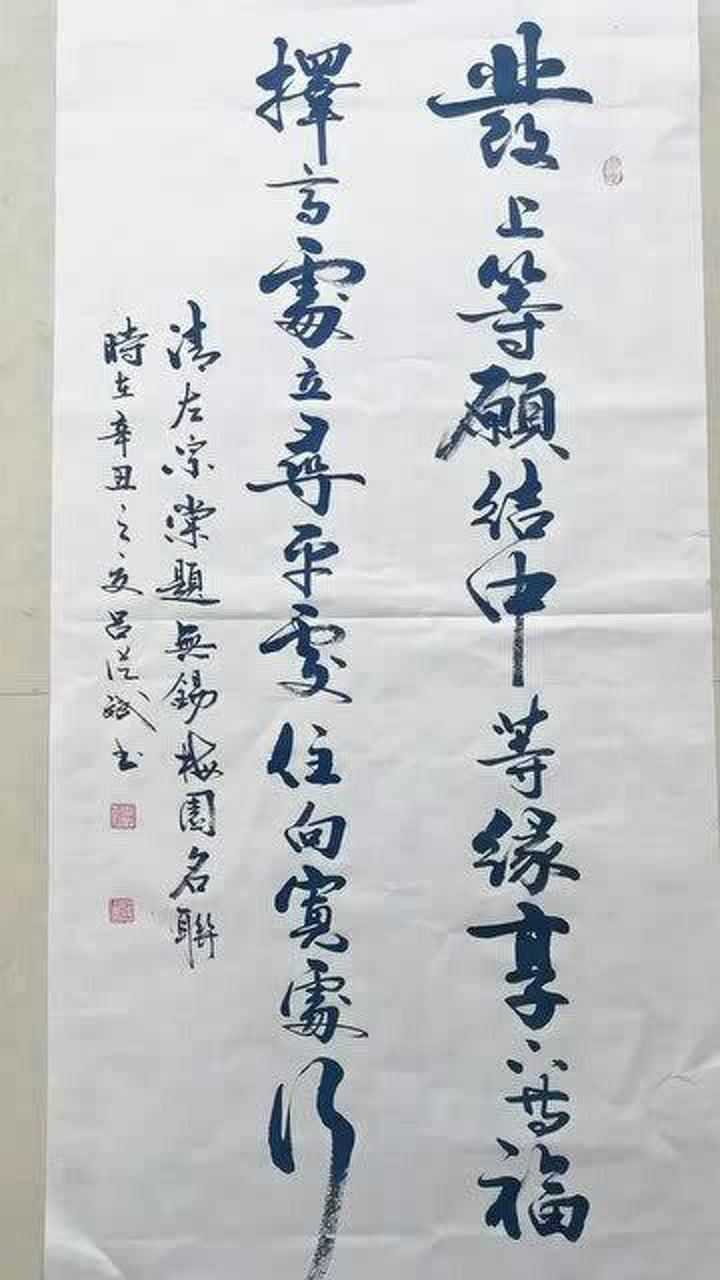 清左宗棠题无锡梅园名联发上等愿结中等缘享下等福择高处立寻平处住向