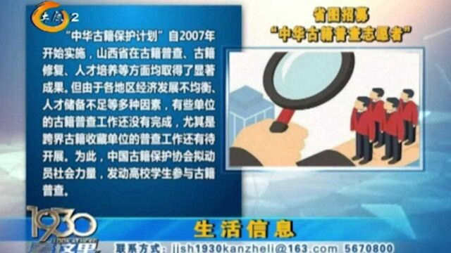 速看!山西省图书馆招募志愿者,发动高校学生参与古籍调查活动