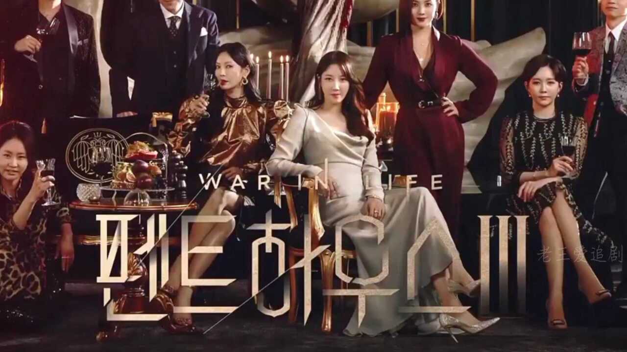 韩剧【顶楼3】吴允熙救恩星以身抵车幕后花絮