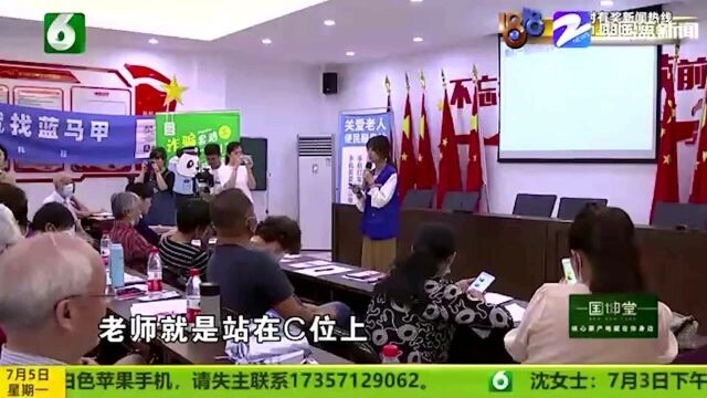 数字化在身边:网络用语学起来 老娘舅和民警教防诈