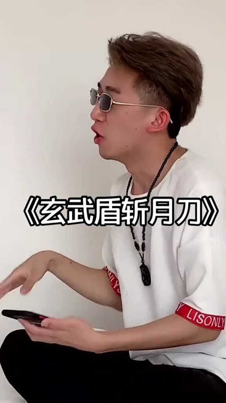 文艺复兴来了,玄武盾斩月刀#光与夜之恋