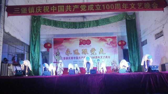 建党百年,岑溪市三堡镇文艺晚会演出节目