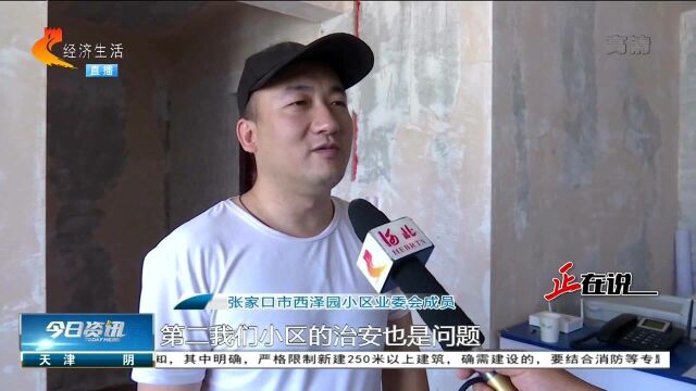 张家口:旧物业不撤,新物业难进!居民想更换物业可真难