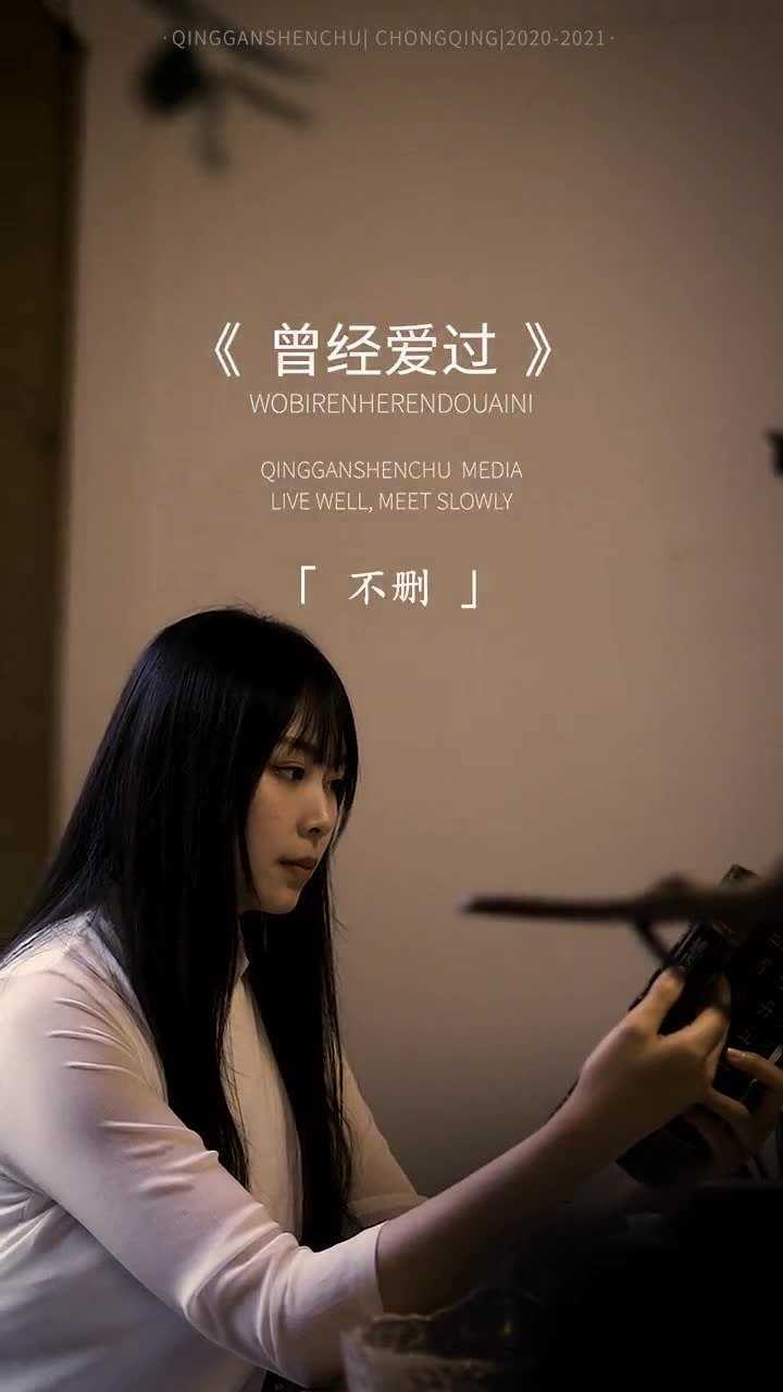 何为相思不删不聊不打扰可否具体爱过恨过伤心过可否再具体曾经爱过