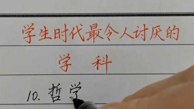 最令学生讨厌的学科前十位,英语仅排第三,你能猜出第一吗?