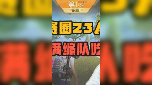 PSI征战告捷,吃鸡拿下!