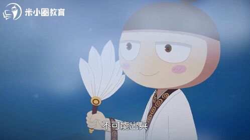 米小圈动画成语 第13集 神机妙算_高清1080p在线观看平台_腾讯视频