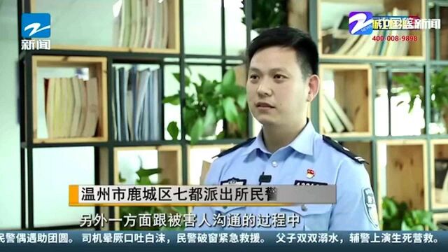 “炒股专家”别轻信 温州警方破获荐股诈骗案