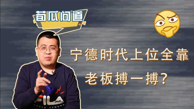 3年市值破万亿!宁德时代成黑马,马斯克背后的男人有多给力?