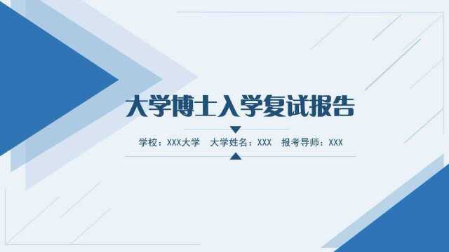 2021届大学博士入学复试报告PPT模板氢元素