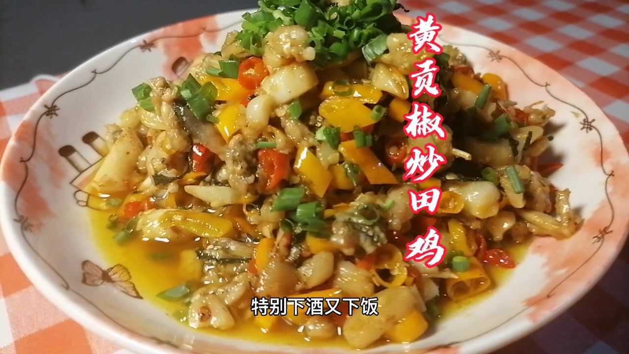黄贡椒炒田鸡