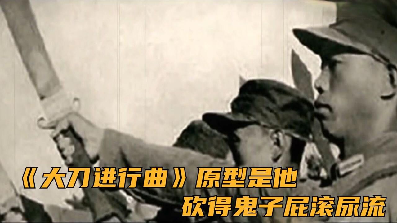 《经典传奇》精彩合集_著名的《大刀进行曲》原来原型是他,砍得鬼子屁滚尿流_高清1080P在线观看平台_腾讯视频
