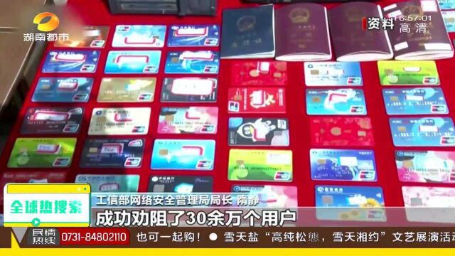 工信部正式启用涉诈预警劝阻短信系统 12318向涉诈受害用户实时发送预警短信