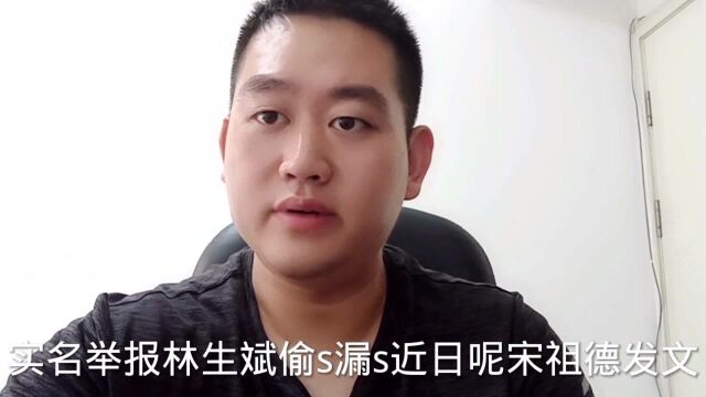 林生斌事件已经展开调查?相关证件已经收到,这下看你怎么跑?