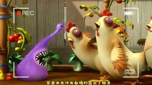 爆笑虫子：偷吃蔬菜的小黄和小红被大公鸡发现，结局很惨