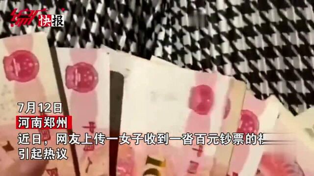 郑州一女子拿大把钞票去银行,ATM机却无法识别,仔细一看不淡定了