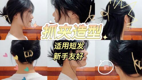 抓夹的4种使用方法,总有一款适合你!_高清1080P在线观看平台_腾讯视频