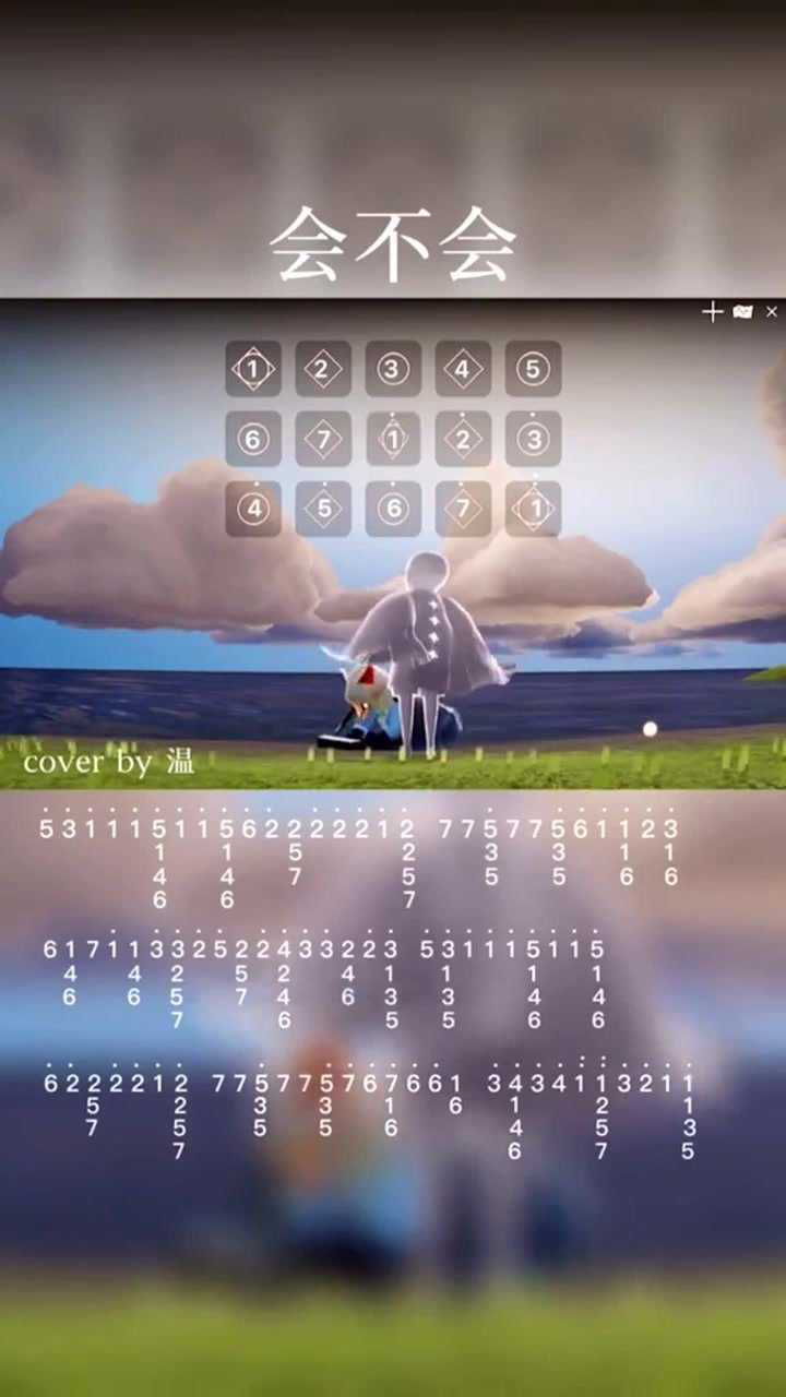 光遇琴谱会不会也许曾被你偏爱却没成为例外