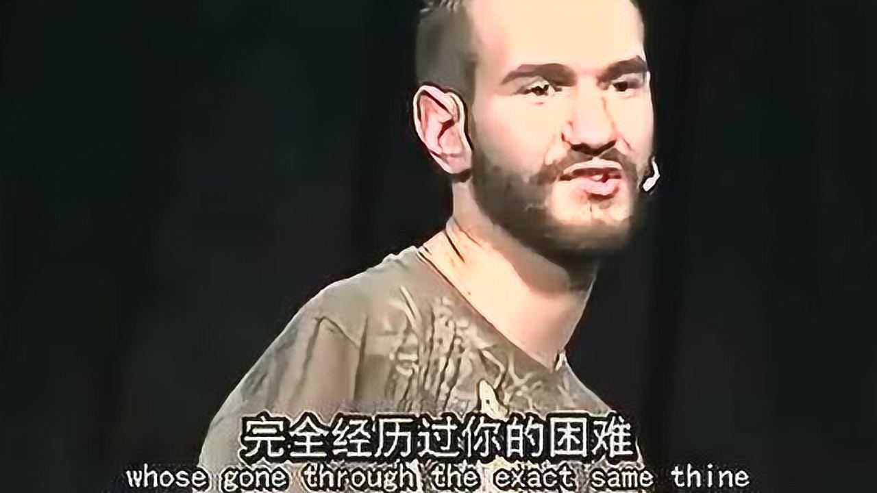 尼克胡哲励志演讲 身残志坚 人生不设限 没有什么不能的只要你想 !_腾讯视频