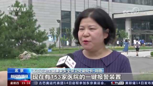 北京超九成二级以上医院设警务室,配备专职警力