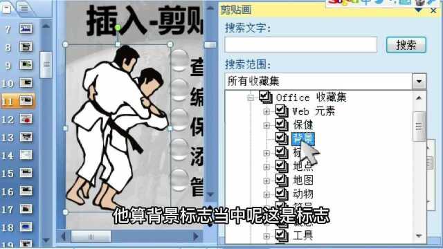 office办公软件视频教程:PowerPoint 2007ppt11剪贴画