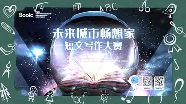 全球开放数据应用创新大赛 “未来城市绘画之星”海选作品来啦