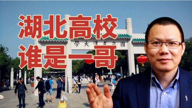 湖北高校一哥是谁?华中科大与武汉大学恩怨,华为200万年薪的天才少年的母校