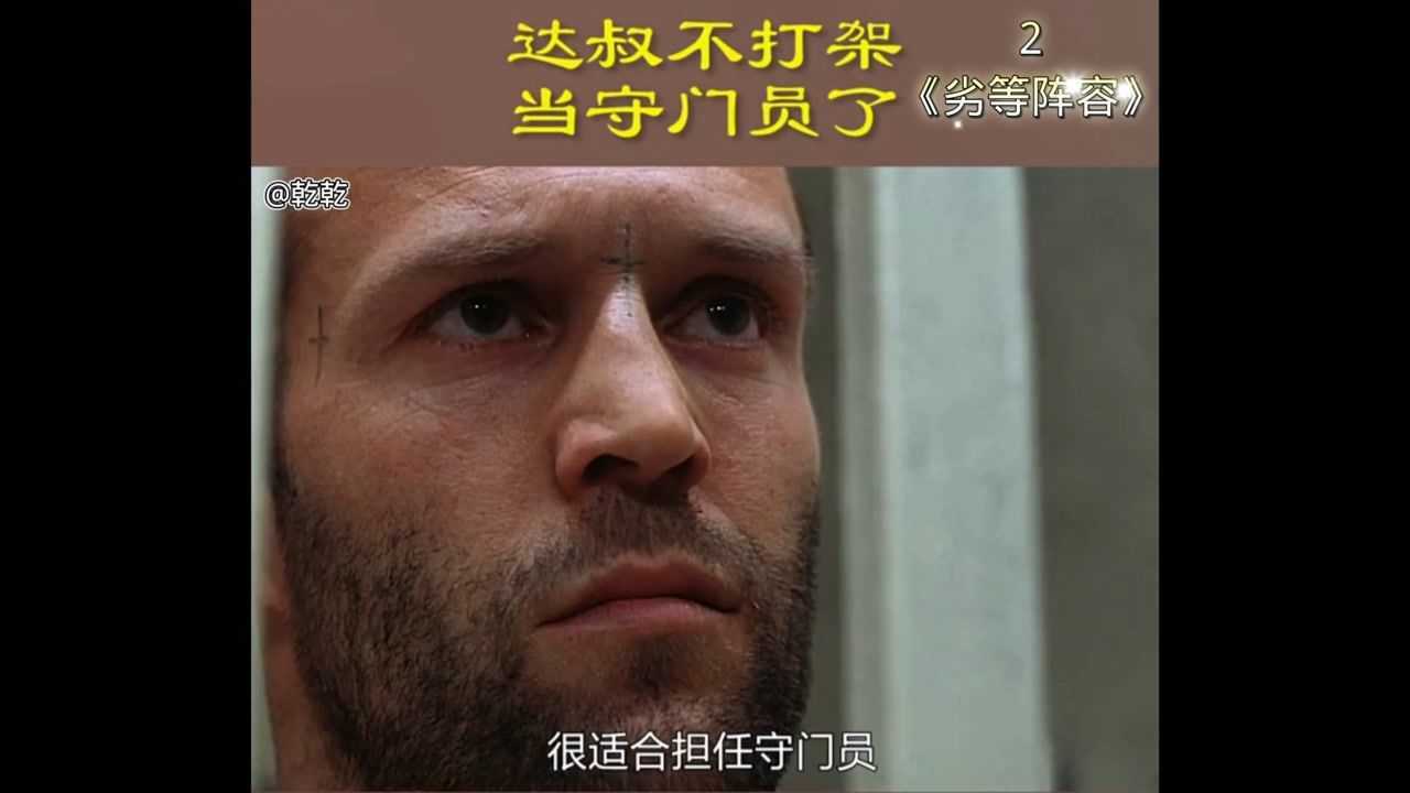 经典电影《劣等阵容》