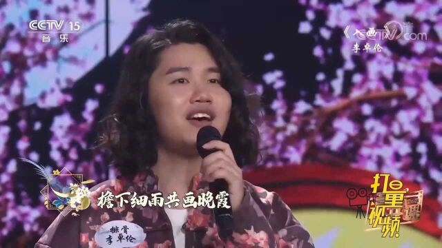 李卓伦演唱《入画》,古风韵味十足,一开口就沦陷了