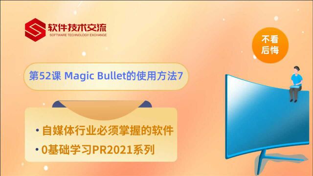 第52课 PR调色插件Magic Bullet的使用方法7