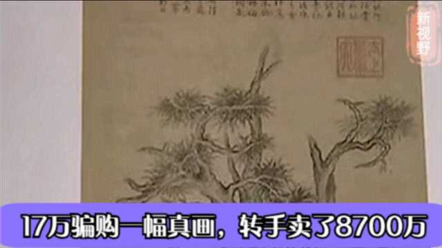 鉴宝师刘岩17万骗购一幅真画,转手卖了8700万,后来结局怎样了?