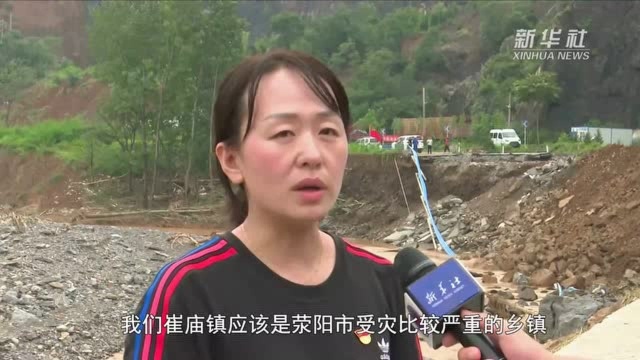 关注河南强降雨|河南荥阳灾区直击:转移200余人 搜救仍在持续