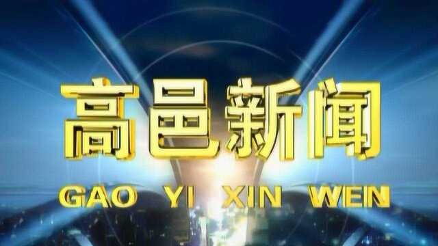 高邑新闻2021年7月22日