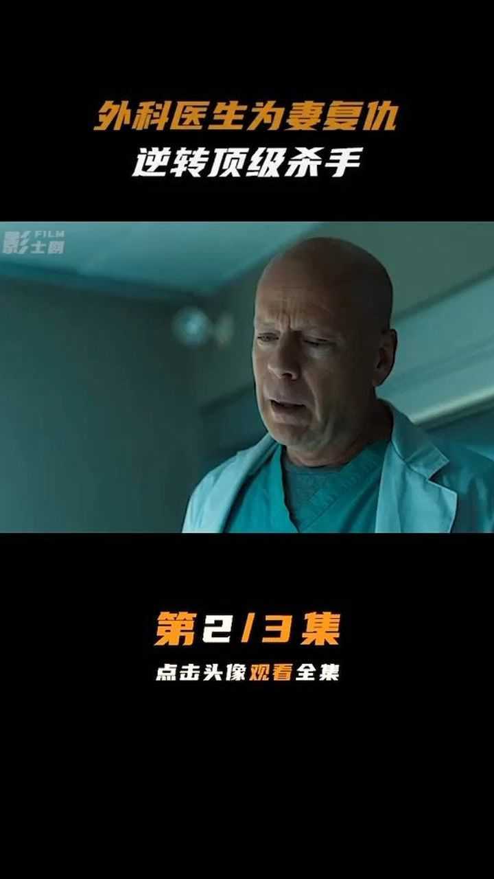 虎胆追凶《二》#电影解说