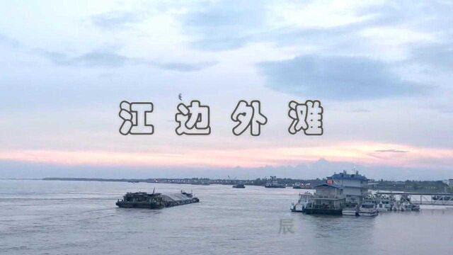 【原创视频】《人间第一情》实拍古城安庆