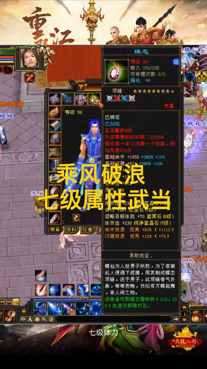 天龙八部怀旧服:乘风破浪七级属性武当