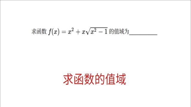 高中数学,求函数的值域,分类讨论