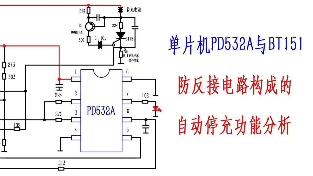 单片机pd532asp83plm358组成的定时充电电路