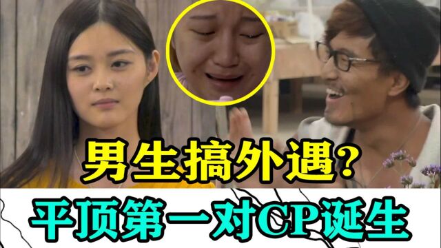 【我们15个07】工业糖精!平顶最讨人厌Cp诞生?