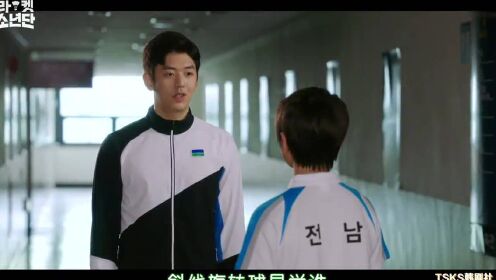 韩剧《Racket少年团》E15 不是模仿谁，而是用自己的技术打败对手！