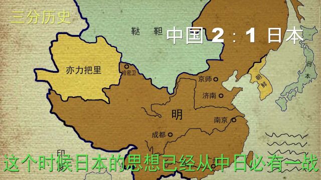 中日历史战争系列,中日千年战争,千年战争比分及原因是什么?