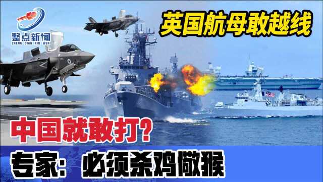 英国想重温殖民旧梦,在南海大搞“炮舰外交”,中方必须杀鸡儆猴