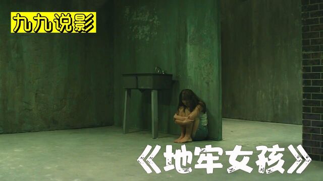 真实事件改编《地牢女孩》,少女被困地下20年, 凶手竟是自己父亲(下)