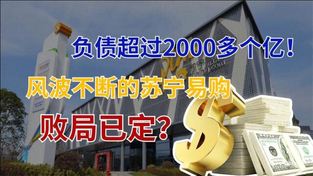 负债超过2000亿!知名电商巨头无力回天,穷到变卖员工宿舍