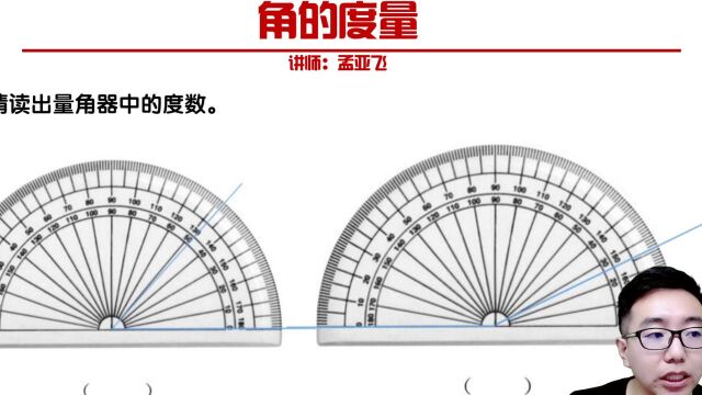 四年级上册必会角的度量 5 测量与读数