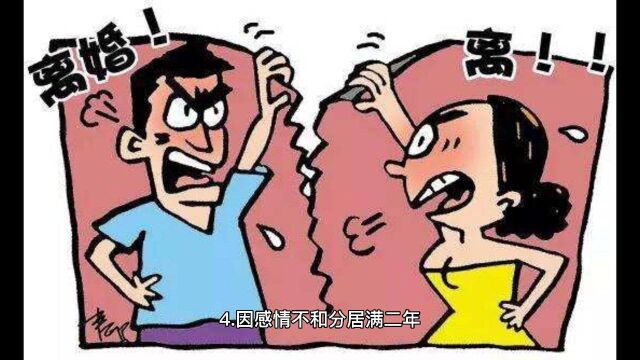 起诉离婚,需符合下列情形!!