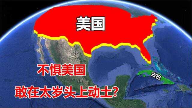 古巴是个什么国家?凭什么可以“硬钢”美国,还让他不敢下手?