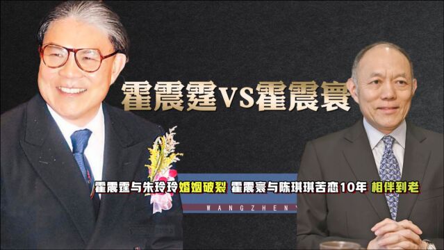 霍震霆与朱玲玲婚姻破裂,霍震寰与陈琪琪苦恋10年,相伴到老