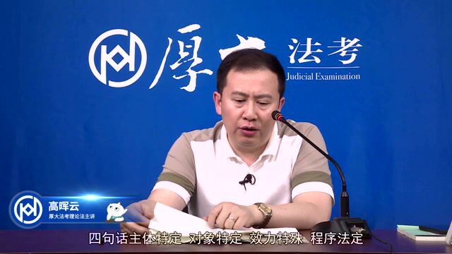 25.第二十章 公证制度与公证员职业道德 2021年厚大法考理论法119必背高晖云