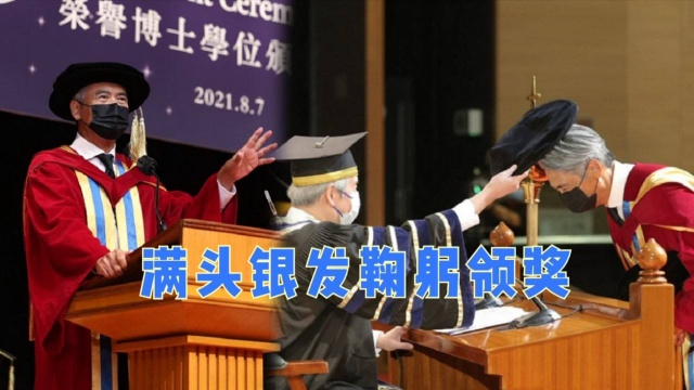 周润发被授予博士学位,身穿博士学位服满头银发,端正谦逊鞠躬领奖